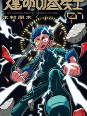 咒术回战原作